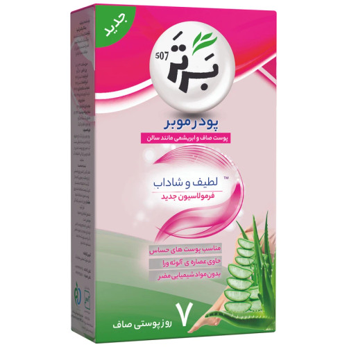 پودر مو بر برتر